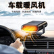 奧飛康適用同款車(chē)載暖風(fēng)機2025新款12V24V車(chē)用取暖器汽車(chē)小轎車(chē)SUV大貨車(chē)前擋加熱風(fēng)扇小太陽(yáng)空調烤火爐 升級速熱暖風(fēng)版-12V黑色