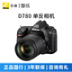 尼康（Nikon） D780全畫(huà)幅數碼單反相機 專(zhuān)業(yè)家用旅游照相機  D780 配AF-S 24-120/4G VR鏡頭 官方標配【送鋼化膜+相機包】