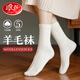 浪莎羊毛襪子女四季中筒襪保暖抗菌女士新款爆款加厚保暖長(cháng)筒品牌襪子 白色+米色+焦糖+咖啡+深灰 均碼 建議鞋碼（35-39碼）