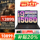 聯(lián)想拯救者Y9000P 2025補貼20% 筆記本電腦游戲本 RTX5060滿(mǎn)血顯卡大學(xué)生設計師可選戰7000電競游戲本 RTX5060獨顯i9-14900H Y7000P 32G+1TB專(zhuān)業(yè)升級【全