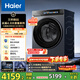 海爾（Haier）云溪4.0系列583滾筒洗衣機全自動(dòng)12公斤 超薄家用家電國家補貼 京東自營(yíng) 一級能效以舊換新 內衣洗