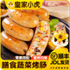 皇家小虎膳食蔬菜腸火山石烤腸地道原味香腸熱狗空氣炸鍋食材 【2袋16根】膳食蔬菜腸 推薦