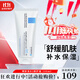 理膚泉（LA ROCHE-POSAY）B5多效修復霜舒緩 修護霜淡痘印皮膚急救呵護敏感肌膚 【急救修護】B5+修護霜 100ml