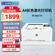 惠普M255nw彩色激光打印機A4家用小型學(xué)生手機無(wú)線(xiàn)商務(wù)高速辦公4202dw 255nw無(wú)線(xiàn)單面打印【中文屏幕】 官方標配[原裝硒鼓4支+不易加粉]