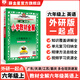 【學(xué)科自選】小學(xué)教材全解 六年級上冊語(yǔ)文數學(xué)英語(yǔ)科學(xué)全學(xué)科版本可選六年級上冊教材同步解讀解析書(shū) 2025秋 六年級英語(yǔ) 上冊 外研版（一起點(diǎn)）2025秋