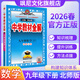 【正版當天發(fā)】2026中學(xué)教材全解初中九年級下冊 數學(xué) 北師版