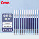 派通（Pentel ）0.5mm速干中性筆彩色替芯（適用于BLP75）LRP5 藍色 12支裝