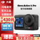 大疆【全新原封】Action5Pro 運動(dòng)相機視頻拍攝 掛脖vlog手持相機 官方標配 官方標配【全新未激活】