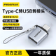 品勝包郵 Type-C轉(zhuǎn)接頭OTG USB轉(zhuǎn)Type C口 U盤數(shù)據(jù)線轉(zhuǎn)換器車載充電轉(zhuǎn)接適用 蘋果16/15手機筆記本華為