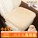 卡客（Karcle）羊毛汽車(chē)坐墊冬季毛絨純羊毛車(chē)座墊皮毛一體保暖無(wú)靠背三件套單片 溫馨米-單片