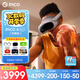 PICO 4 Ultra  【全國七倉發(fā)貨】MR混合現實(shí)一體機VR智能3d眼鏡頭顯XR設備游戲機非AIPro ARquest3設備 先鋒版 贈便攜包+近視鏡片+5款游戲