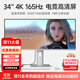 iPlaoe 34英寸帶魚屏準(zhǔn)4K165HZ顯示器21:9電競(jìng)游戲視頻剪輯炒股Type-C內(nèi)置音箱1ms響應(yīng)144 熱銷款34英寸準(zhǔn)4K-IPS屏165HZ直面