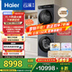 海爾（Haier）云溪4.0Max系列 583大容量洗烘套裝 12kg直驅滾筒洗衣機+12kg熱泵烘干機 京東自營(yíng) 583+583 國補