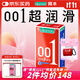 岡本（OKAMOTO）超薄避孕套 001超潤滑6片 男女用成人情趣計生用品0.01mm安全套套