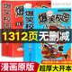 正版爆笑校園漫畫(huà)書(shū)全套全集+續集2冊開(kāi)心呆頭農場(chǎng)幽默搞笑升級加厚合訂大本迷你口袋版同款朱斌著(zhù)無(wú)刪減版 2本【爆笑全集+續集】升級加厚版