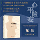 心平險(xiǎn)安 一部財(cái)險(xiǎn)業(yè)非車(chē)險(xiǎn)實(shí)戰(zhàn)指南，一部職場(chǎng)成長(zhǎng)寶典，青島出版社新書(shū)，作者唯一授權(quán)線上銷(xiāo)售渠道