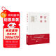 傅雷家書(shū)（每一個(gè)父親都應該要讀的教子書(shū)，塑造孩子心靈與格局的智慧書(shū)，中國式家庭教育的典范。)
