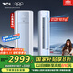 TCL京東聯(lián)名3匹一級能效真省電SE柜機雙出風(fēng)口立式空調變頻KFR-72LW/JD21+B1以舊換新國家補貼