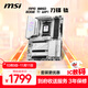 微星（MSI）MPG B850 EDGE TI WIFI 7刀鋒鈦主板 5G網(wǎng)口支持CPU AMD 9700X/9600X/9800X3D(AMD B850/AM5接口）