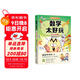 不白吃學(xué)科啟蒙漫畫(huà)數學(xué)太好玩（趣味數學(xué)科普 小升初銜接學(xué)科漫畫(huà) 輕松掌握學(xué)科知識）暑假作業(yè) 小升初暑假銜接 新課標 開(kāi)學(xué)季 四年級 五年級 六年級 課外閱讀