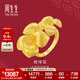 周生生 黃金戒指足金繡球花婚嫁結婚戒指三金84306R計價(jià) 13圈 - 11.04克(含工費360元)