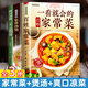 一看就會(huì )的百姓家常菜食譜大全家常菜新手入門(mén)菜譜書(shū)籍家常菜大全再忙也要好好吃飯菜譜食譜調理大全中式面食家常菜小炒菜燉菜烤箱 【做出家的味道 3冊】家常菜+家常湯煲+爽口涼菜