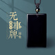 君念玉收藏級烏金黑曜石無(wú)事牌吊墜黑耀石無(wú)事方牌掛件黑色水晶項鏈男女 黑曜石無(wú)事牌吊墜