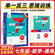 【正版當天發(fā)】2026七星學(xué)霸題中題初中數學(xué)七年級上下冊人教版適用