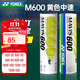 尤尼克斯（YONEX）專(zhuān)業(yè)塑料羽毛球高性?xún)r(jià)比耐打室內外防風(fēng)尼龍球訓練用球6只裝m600 M600 黃色中速 1筒 【6只】