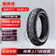 固滿(mǎn)德半熱熔真空胎輪電動(dòng)車(chē)豬豬俠聯(lián)名款90/80-11寸【免費上門(mén)安裝】