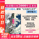 【正版包郵】日本藝術(shù)50講 《浮世繪》作者、美術(shù)史學(xué)家潘力全新力作，一本讀懂日本5000年藝術(shù)史，20余種藝術(shù)類(lèi)型，280余幅經(jīng)典之作 圖書(shū)
