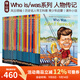 【風(fēng)云領(lǐng)袖】26冊 Who HQ Who was Who is 人物傳記系列 歷史人物科普名人帝王傳記青少年啟蒙學(xué)習英語(yǔ)課外閱讀小說(shuō)讀物 綠山墻