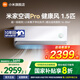 小米（MI）米家空調 1.5匹 超一級能效 變頻冷暖 健康風(fēng)Pro 一級能效家用空調掛機【2025新款】空調掛機空調 1.5匹 一級能效