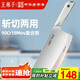王麻子家用菜刀斬切刀切肉切菜砍骨刀具【頂級9鉻鋼+斬切兩用】
