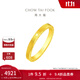 周大福ING系列520時(shí)鐘黃金情侶對戒(工費:160計價(jià))F222351 14號 足金 約4.65g