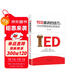 TED演講的技巧:18分鐘高效表達的秘訣