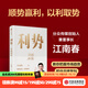 包郵 利勢：營(yíng)銷(xiāo)36法 分眾創(chuàng  )始人兼董事長(cháng)江南春教你順勢贏(yíng)利 以利取勢  人心紅利 破解增長(cháng)焦慮作者新書(shū) 江南春著(zhù) 中信出版社圖書(shū)