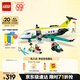 樂(lè )高（LEGO） 積木拼裝城市系列60465 航空醫療救援飛機男孩兒童玩具生日禮物 