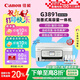 佳能（Canon）G3891無(wú)線(xiàn)可加墨自動(dòng)雙面彩色觸摸屏一體機(打/復/掃/雙頻WiFi 支持5G 微信遠程 學(xué)生/家用/辦公)
