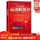 運動(dòng)解剖書(shū)2：運動(dòng)者受益一生的身體技能訓練書(shū)