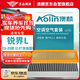 澳麟（AOLIN）汽車(chē)空調濾芯+空氣濾芯濾清器適用23-25款/銳界L(2.0T/2.0T油混)