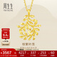 周生生足金樹(shù)葉型黃金吊墜女款 項墜不含素金項鏈 50461P計價(jià) 3.25克