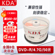 KDA DVD-R 商務(wù)系列16速 4.7G光盤(pán)/刻錄光盤(pán)/刻錄碟片/光碟 桶裝50片 dvd碟片 空白刻錄盤(pán) 光盤(pán)定制
