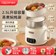 西可低糖電飯煲1-2人多功能電煮鍋辦公室用電熱鍋燉煮一體迷你電飯鍋上班族帶飯小型加熱鍋 2.5L 奶霜白【低糖瀝水籃+不銹鋼蒸屜】