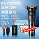 飛科（FLYCO）電動(dòng)剃須刀 男士刮胡須刀 三刀頭 快充 全身水洗 長(cháng)續航 送男友送老公送爸爸生日七夕紀念節日禮物 FS903+【鼻毛修剪器+收納包】