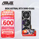 華碩（ASUS）RTX5080 夜神/猛禽/TUF 白色 AI算力 OC超頻直播渲染制圖電競(jìng)游戲電腦顯卡 ROG-ASTRAL-RTX5080-O16G夜神 現(xiàn)貨速發(fā) 稀缺貨源