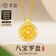 老廟純銀項(xiàng)鏈八寶羅盤可轉(zhuǎn)動(dòng)鑲嵌高級(jí)感吊墜情人節(jié)生日禮物送女友925 【八倉發(fā)貨】八寶羅盤