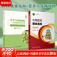 【新華書(shū)店2025正版】中國居民膳食指南2022新版 中國營(yíng)養學(xué)會(huì )編著(zhù) 健康管理師公共科學(xué)減肥食譜營(yíng)養師科學(xué)全書(shū)人民衛生出版社 中國居民膳食指南+營(yíng)養與疾病預防
