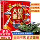 【當當 旗艦正版】大國重器立體書(shū) 我們的中國立體書(shū) 兒童軍事百科立體書(shū)兒童3d立體書(shū)科普繪本故事書(shū)8-10-12歲翻翻書(shū)閱讀讀物3-6歲幼兒園小學(xué)生六一61兒童節禮物 大國重器立體翻翻書(shū)【抖音推薦同款
