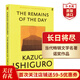 長(cháng)日將盡 長(cháng)日留痕 英文原版 石黑一雄 The Remains of the Day 諾獎得主作品 搭克拉拉與太陽(yáng) 別讓我走 遠山淡影 正常人